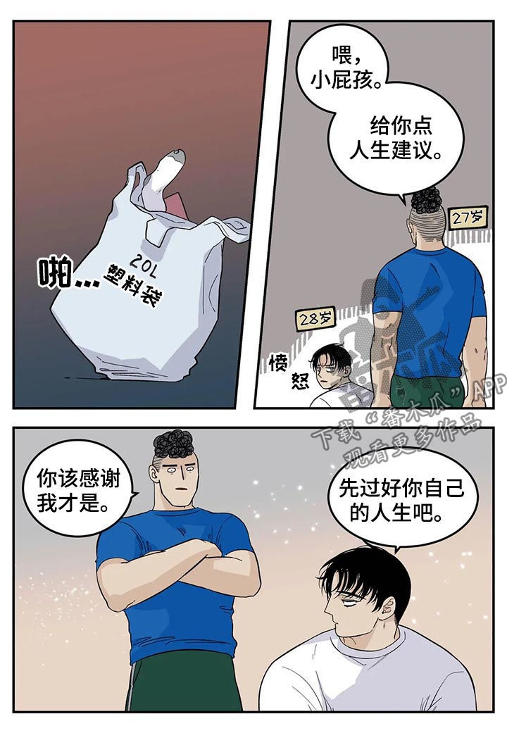 《老大的打火机》漫画最新章节第67章：借宿免费下拉式在线观看章节第【3】张图片