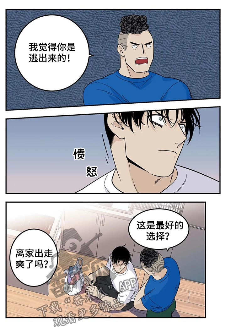 《老大的打火机》漫画最新章节第67章：借宿免费下拉式在线观看章节第【2】张图片