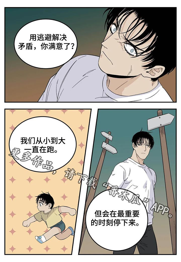 《老大的打火机》漫画最新章节第67章：借宿免费下拉式在线观看章节第【1】张图片