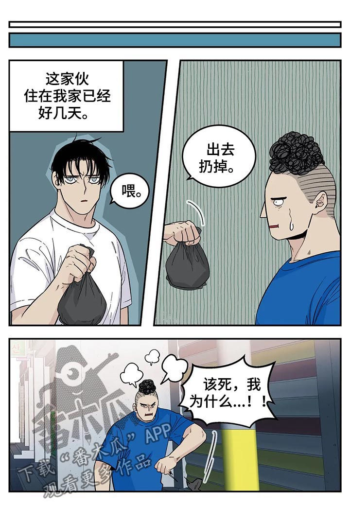 《老大的打火机》漫画最新章节第67章：借宿免费下拉式在线观看章节第【7】张图片