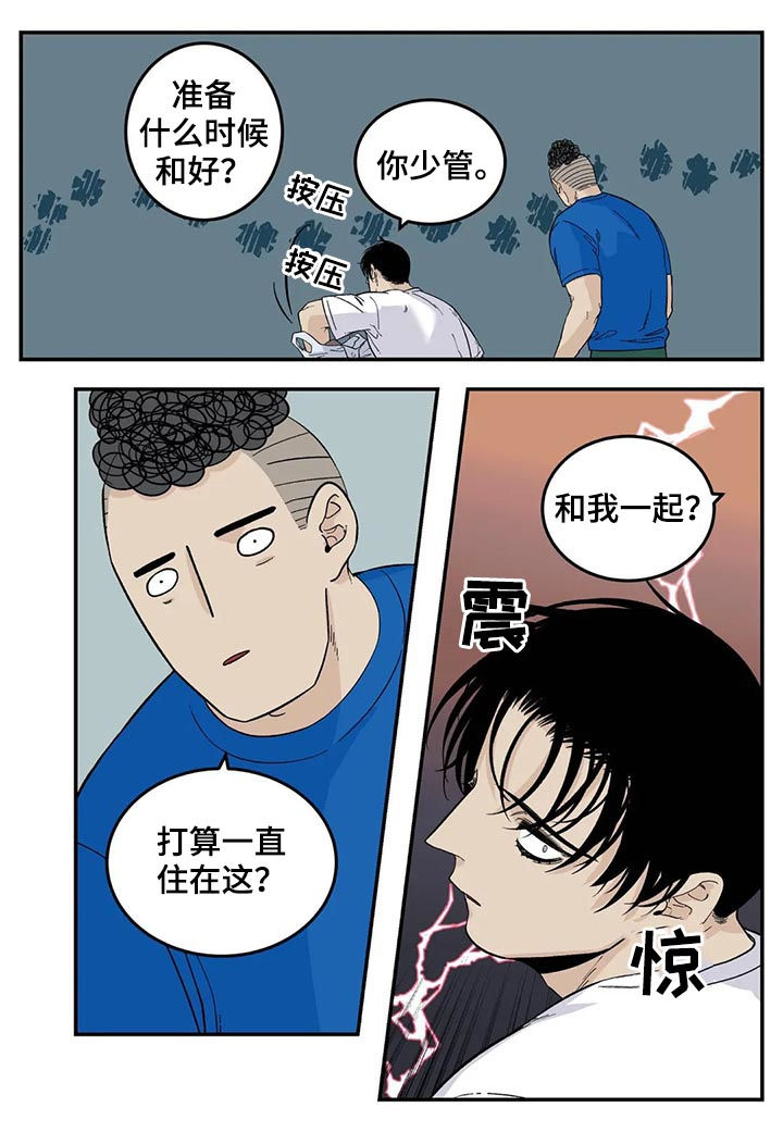 《老大的打火机》漫画最新章节第67章：借宿免费下拉式在线观看章节第【4】张图片