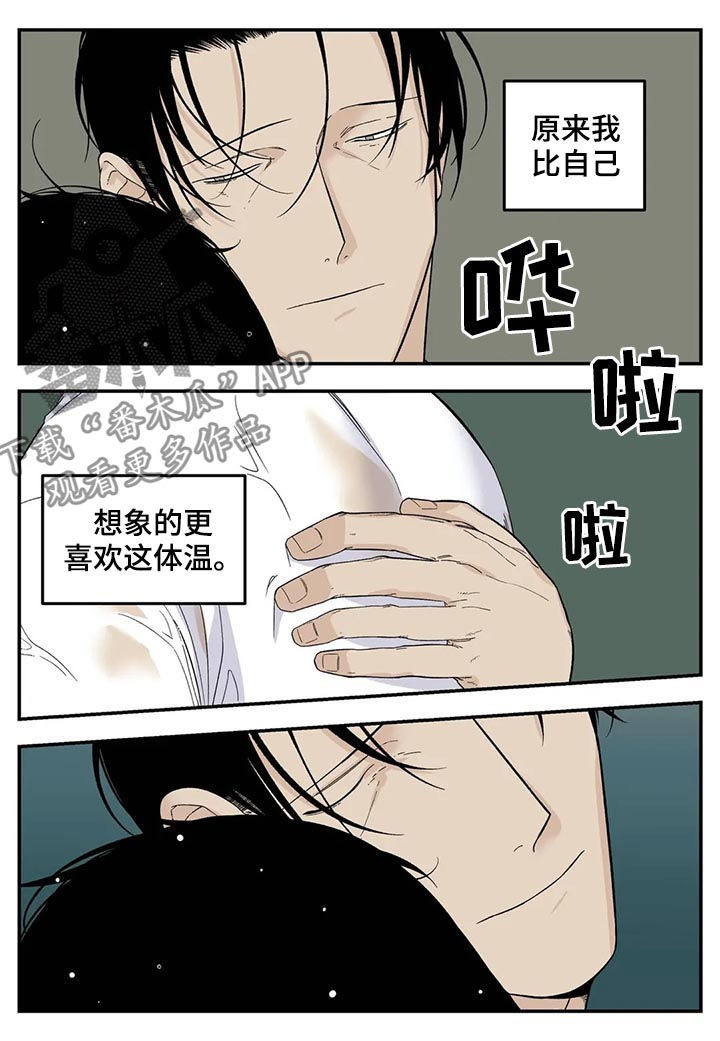 《老大的打火机》漫画最新章节第68章：回来免费下拉式在线观看章节第【2】张图片