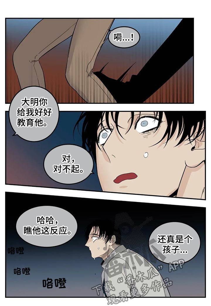 《老大的打火机》漫画最新章节第69章：真是个孩子免费下拉式在线观看章节第【8】张图片