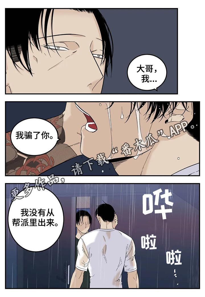 《老大的打火机》漫画最新章节第69章：真是个孩子免费下拉式在线观看章节第【12】张图片