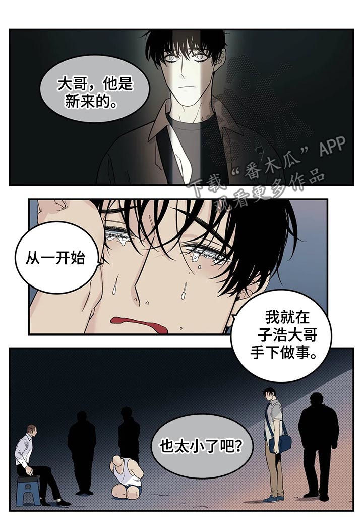 《老大的打火机》漫画最新章节第69章：真是个孩子免费下拉式在线观看章节第【11】张图片