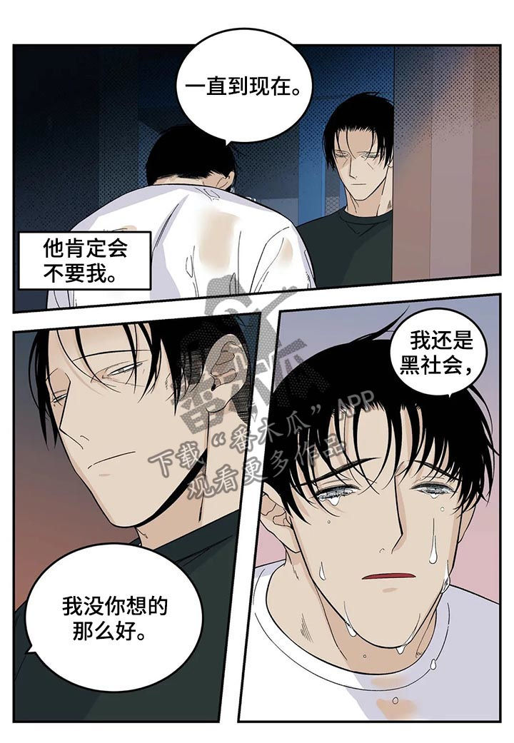 《老大的打火机》漫画最新章节第69章：真是个孩子免费下拉式在线观看章节第【5】张图片