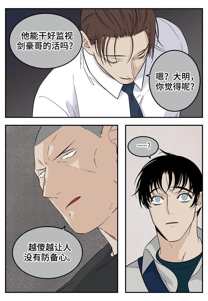 《老大的打火机》漫画最新章节第69章：真是个孩子免费下拉式在线观看章节第【10】张图片