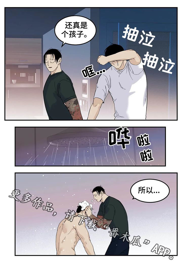 《老大的打火机》漫画最新章节第69章：真是个孩子免费下拉式在线观看章节第【1】张图片