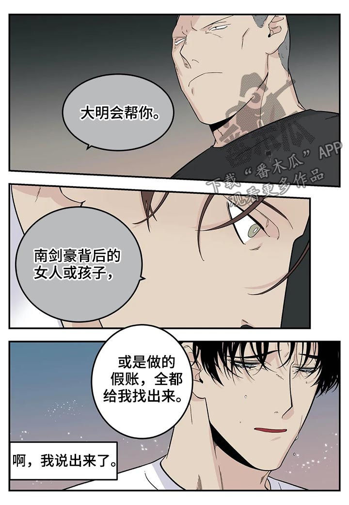 《老大的打火机》漫画最新章节第69章：真是个孩子免费下拉式在线观看章节第【6】张图片