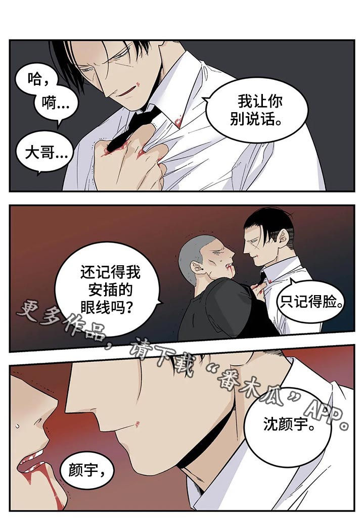 《老大的打火机》漫画最新章节第70章：让你别说话免费下拉式在线观看章节第【1】张图片