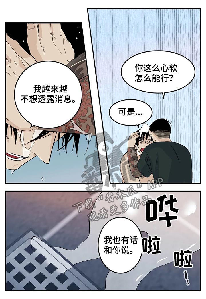 《老大的打火机》漫画最新章节第70章：让你别说话免费下拉式在线观看章节第【11】张图片