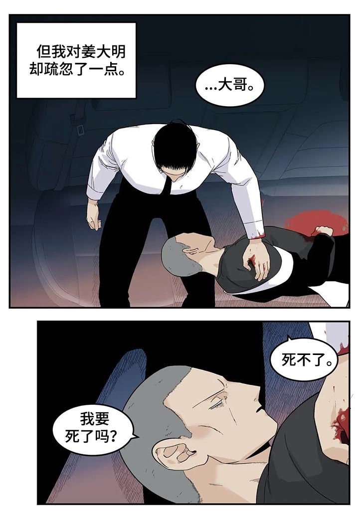 《老大的打火机》漫画最新章节第70章：让你别说话免费下拉式在线观看章节第【5】张图片