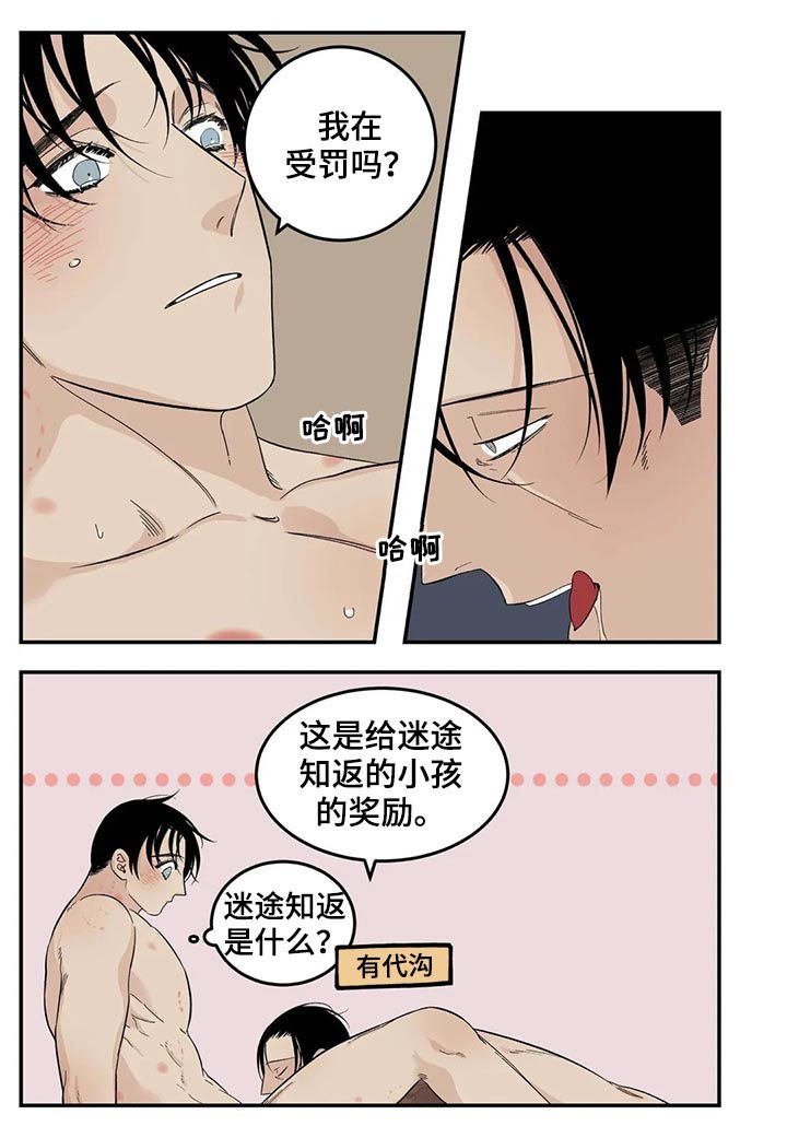 《老大的打火机》漫画最新章节第72章：不准离家出走免费下拉式在线观看章节第【18】张图片