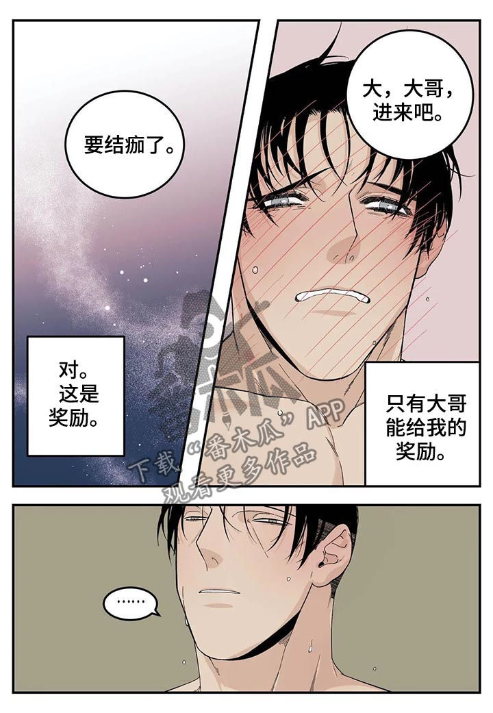 《老大的打火机》漫画最新章节第72章：不准离家出走免费下拉式在线观看章节第【10】张图片