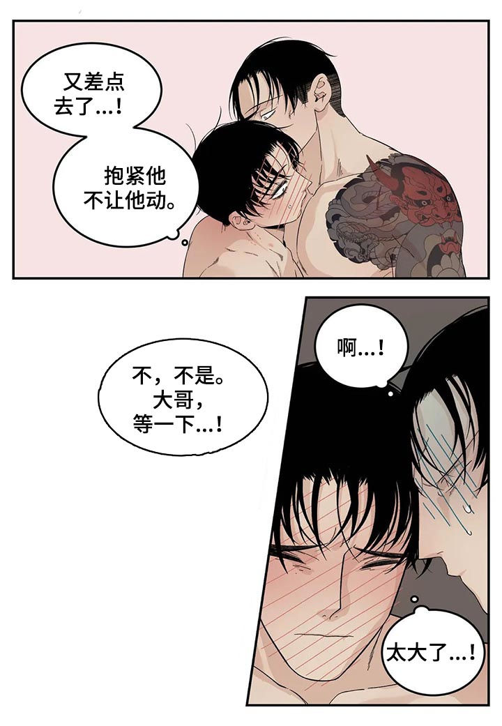 《老大的打火机》漫画最新章节第72章：不准离家出走免费下拉式在线观看章节第【7】张图片