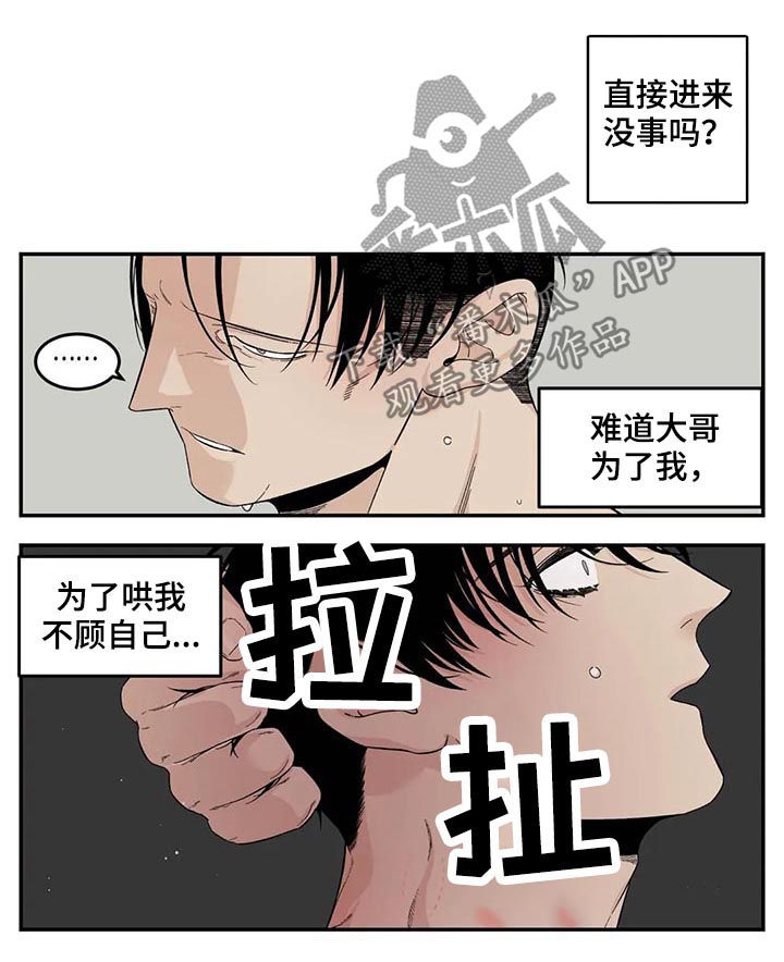 《老大的打火机》漫画最新章节第72章：不准离家出走免费下拉式在线观看章节第【4】张图片