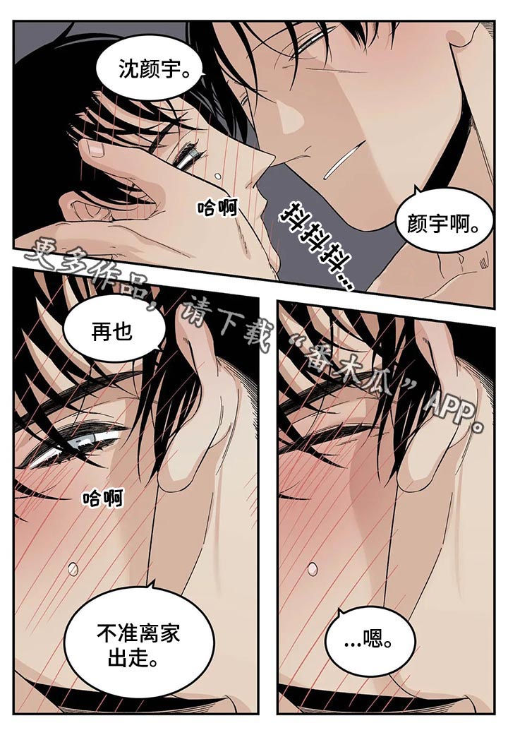 《老大的打火机》漫画最新章节第72章：不准离家出走免费下拉式在线观看章节第【1】张图片