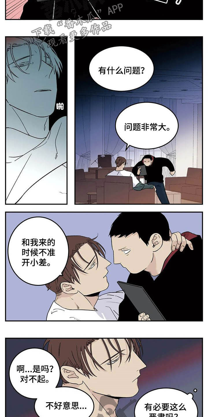 《老大的打火机》漫画最新章节第76章：初衷免费下拉式在线观看章节第【3】张图片