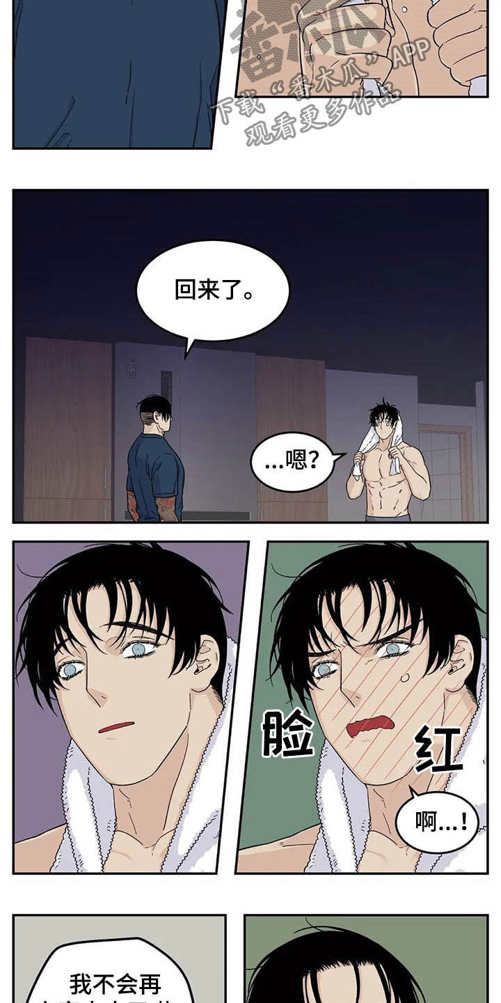 《老大的打火机》漫画最新章节第77章：牙印免费下拉式在线观看章节第【6】张图片