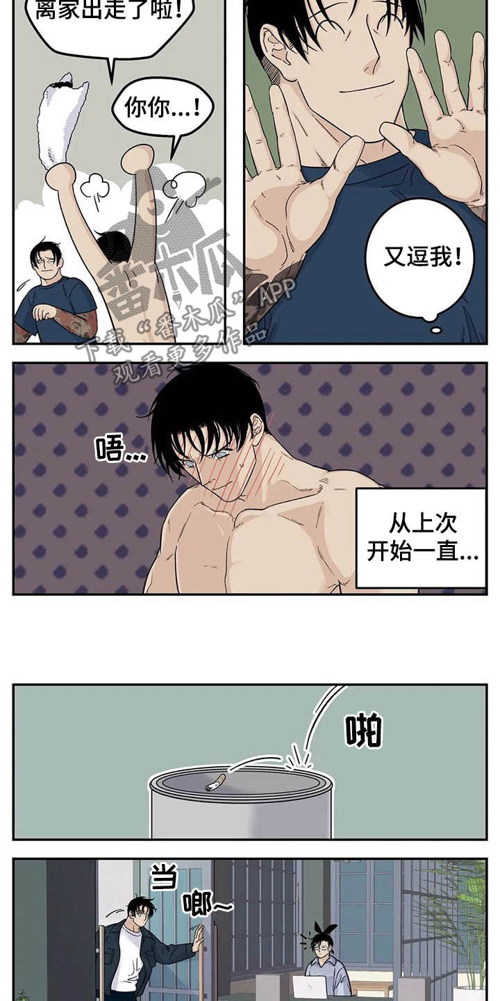 《老大的打火机》漫画最新章节第77章：牙印免费下拉式在线观看章节第【5】张图片