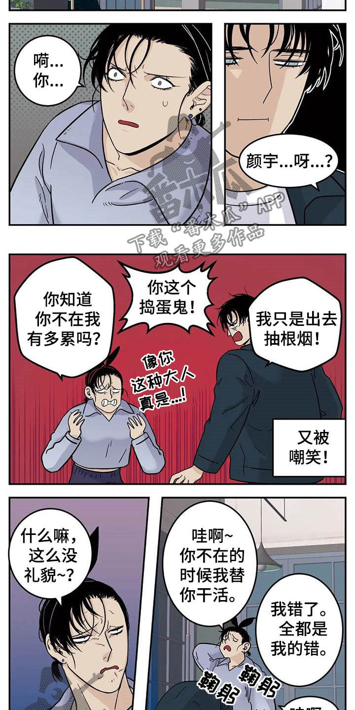 《老大的打火机》漫画最新章节第77章：牙印免费下拉式在线观看章节第【4】张图片