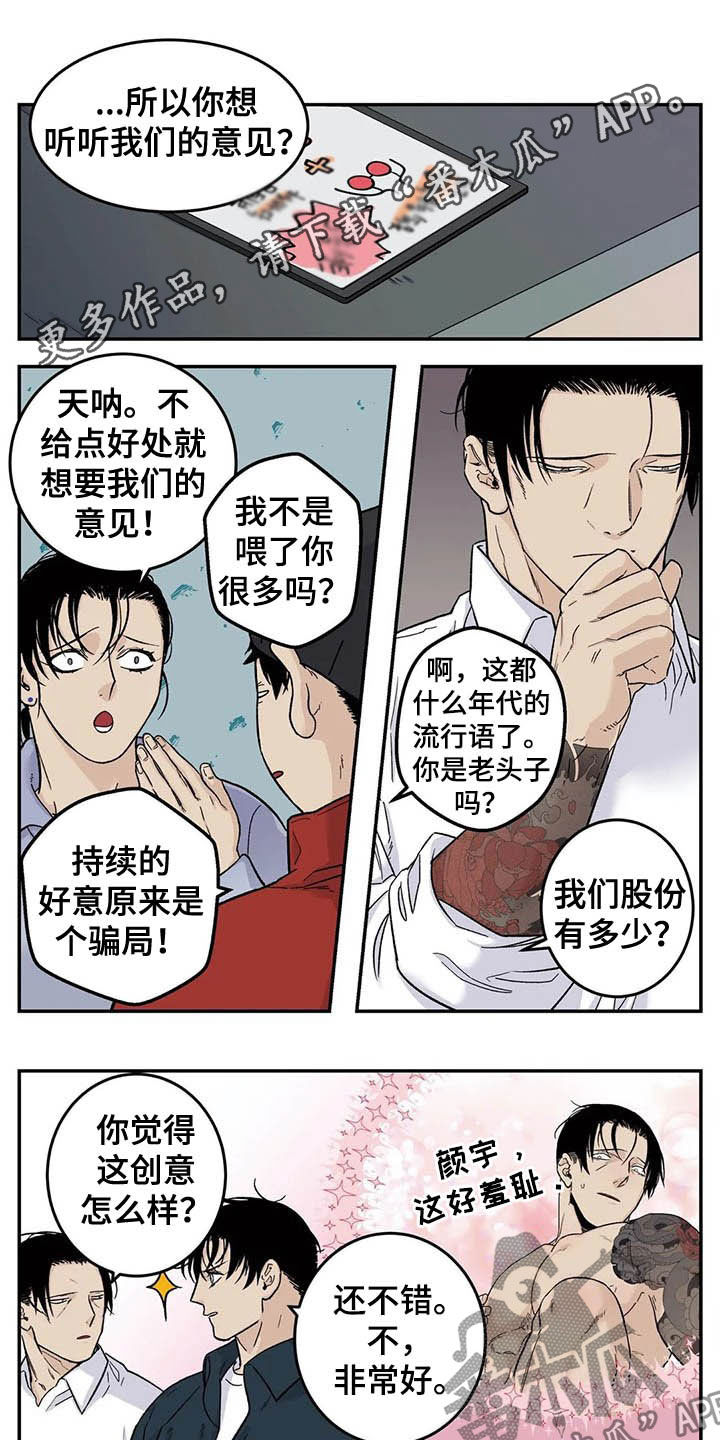 《老大的打火机》漫画最新章节第78章：害怕失去免费下拉式在线观看章节第【8】张图片