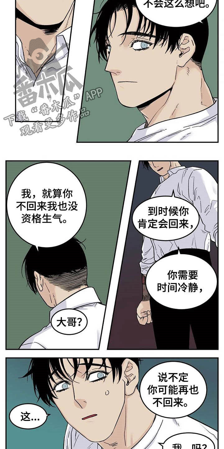 《老大的打火机》漫画最新章节第78章：害怕失去免费下拉式在线观看章节第【4】张图片