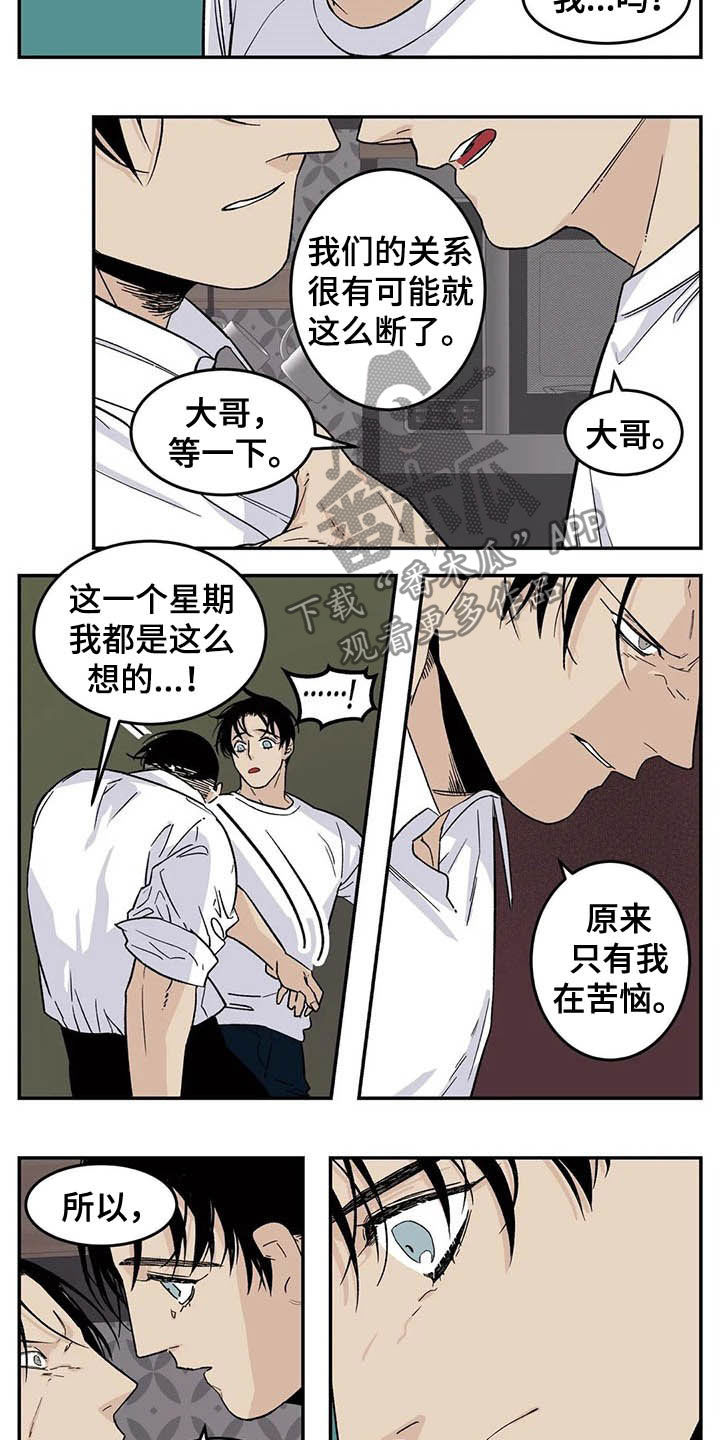 《老大的打火机》漫画最新章节第78章：害怕失去免费下拉式在线观看章节第【3】张图片