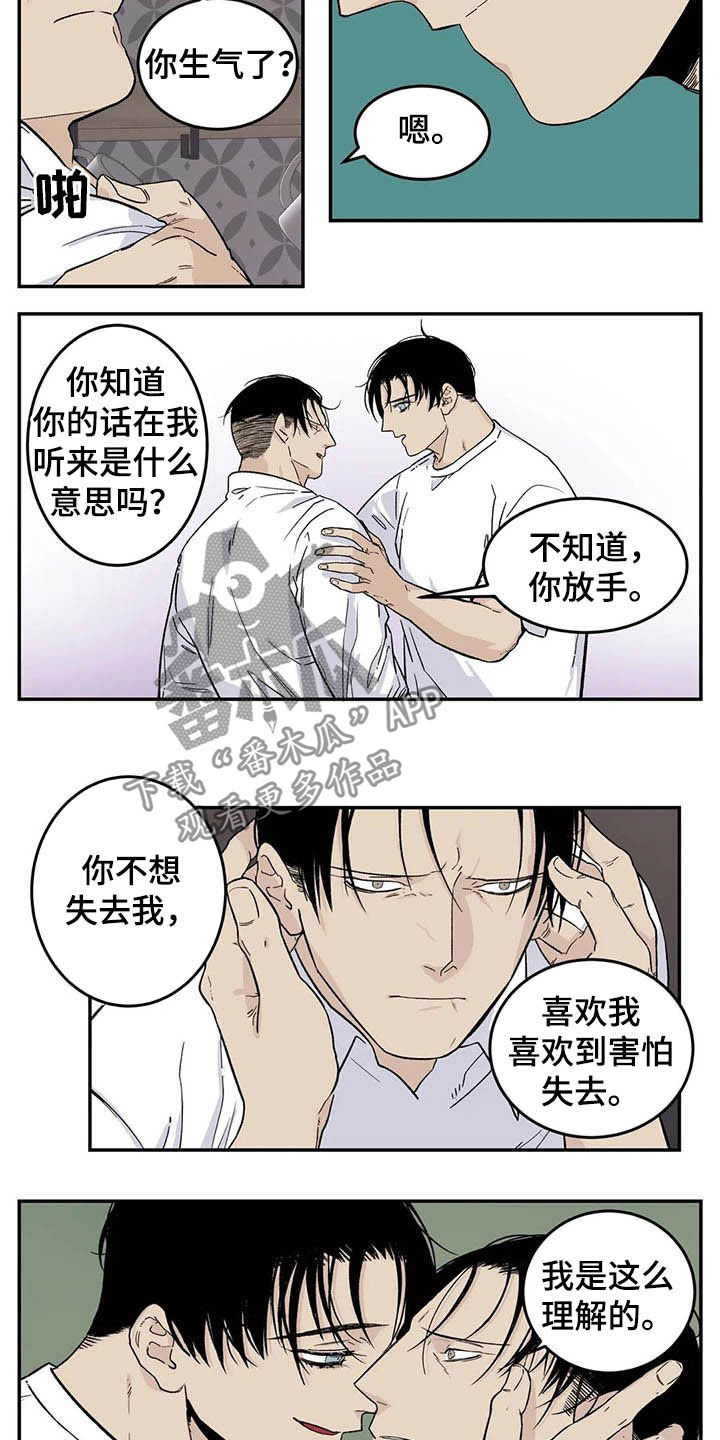 《老大的打火机》漫画最新章节第78章：害怕失去免费下拉式在线观看章节第【2】张图片