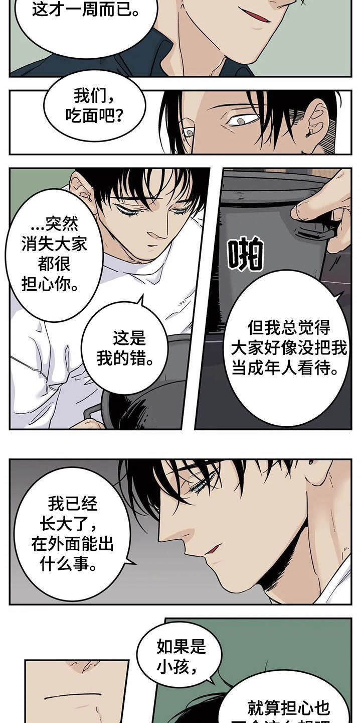 《老大的打火机》漫画最新章节第78章：害怕失去免费下拉式在线观看章节第【5】张图片