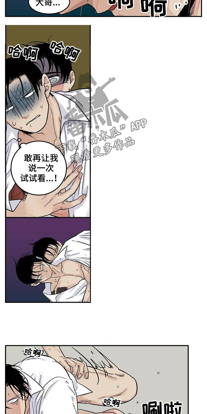 《老大的打火机》漫画最新章节第79章：喜欢你免费下拉式在线观看章节第【5】张图片