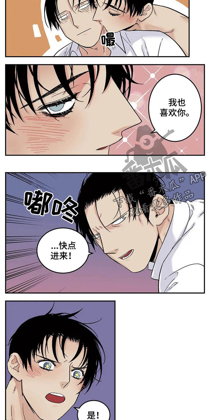 《老大的打火机》漫画最新章节第79章：喜欢你免费下拉式在线观看章节第【3】张图片