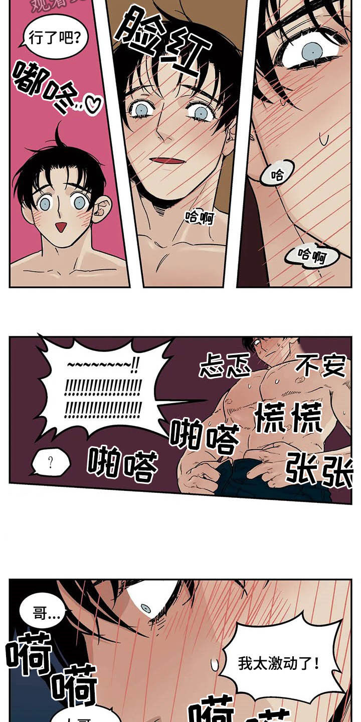 《老大的打火机》漫画最新章节第79章：喜欢你免费下拉式在线观看章节第【6】张图片