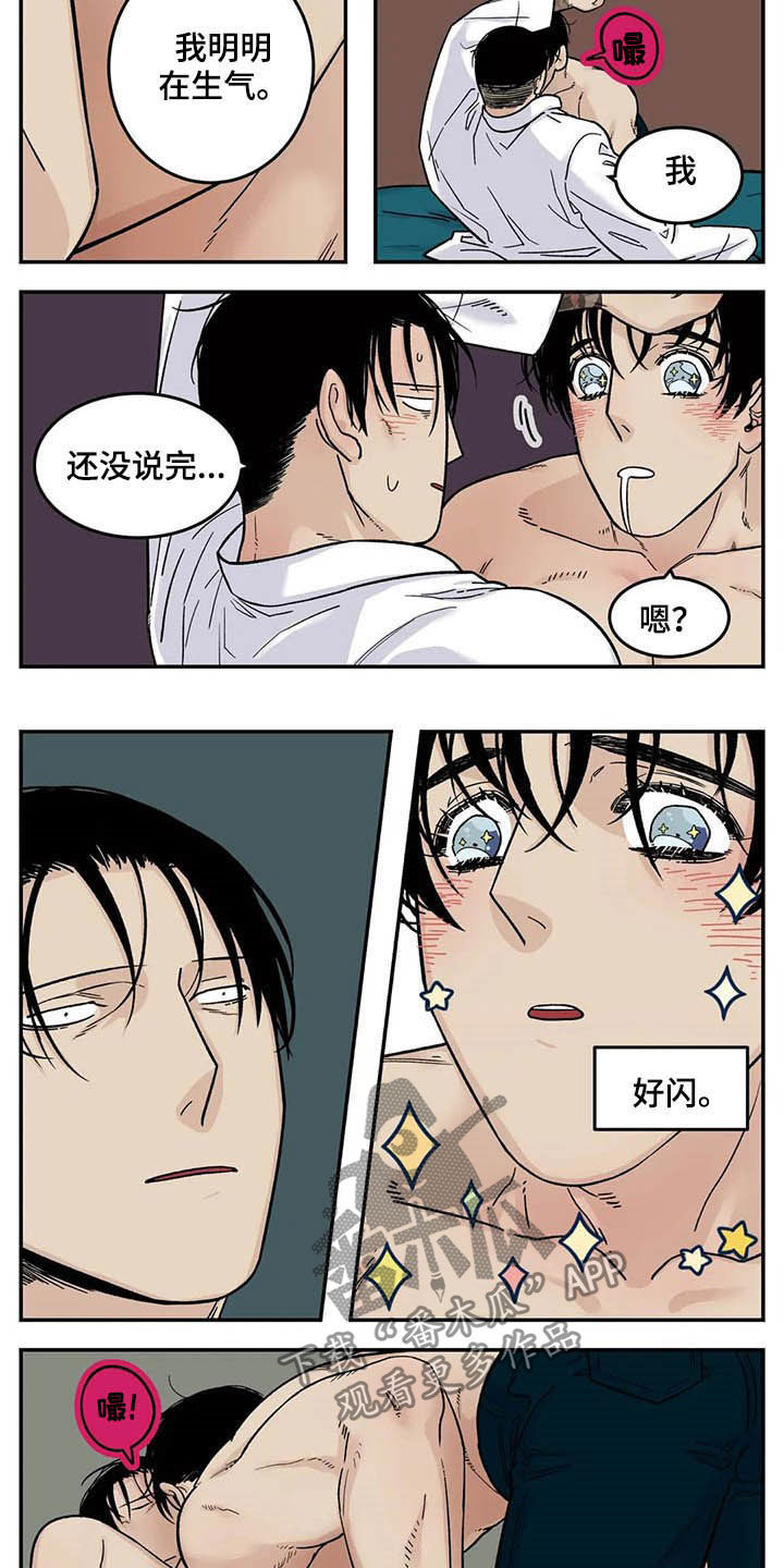 《老大的打火机》漫画最新章节第79章：喜欢你免费下拉式在线观看章节第【14】张图片