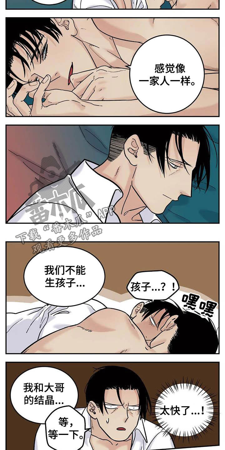 《老大的打火机》漫画最新章节第80章：畅想未来免费下拉式在线观看章节第【3】张图片