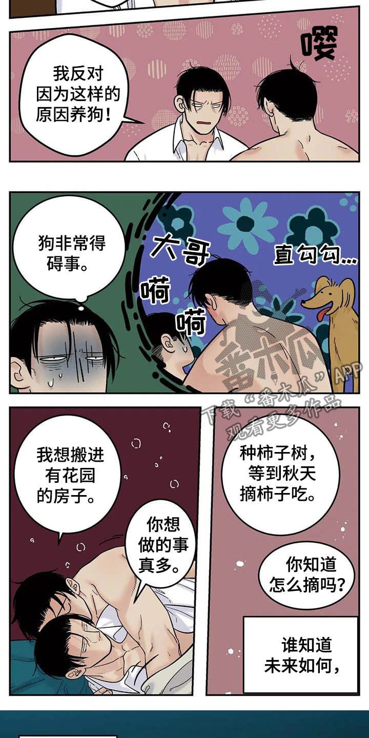 《老大的打火机》漫画最新章节第80章：畅想未来免费下拉式在线观看章节第【2】张图片