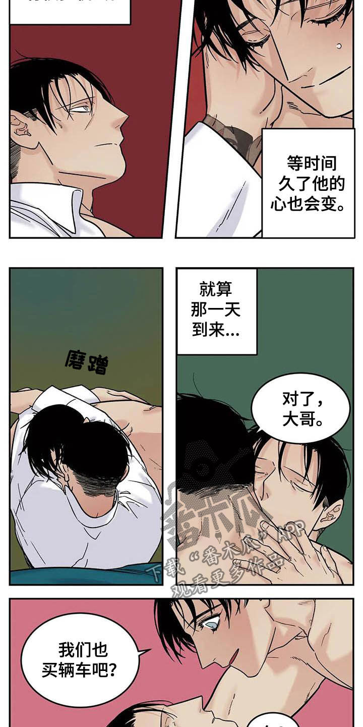 《老大的打火机》漫画最新章节第80章：畅想未来免费下拉式在线观看章节第【5】张图片