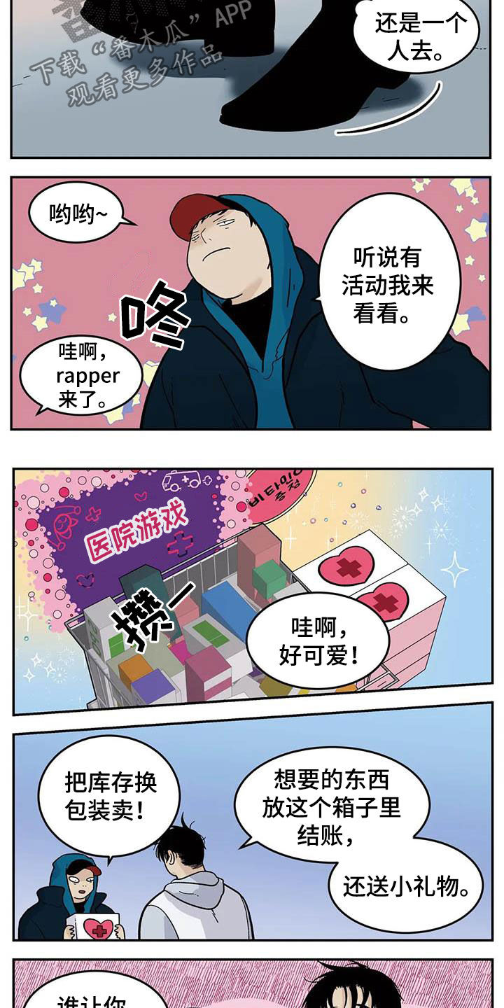 【老大的打火机】漫画-（第81章：流浪动物）章节漫画下拉式图片-第2张图片