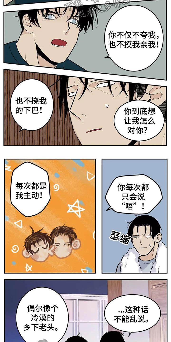 《老大的打火机》漫画最新章节第82章：一天一次亲亲免费下拉式在线观看章节第【6】张图片