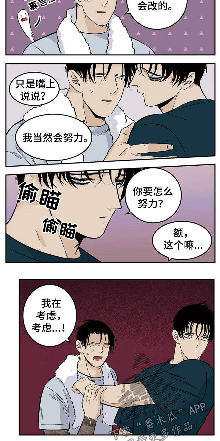 《老大的打火机》漫画最新章节第82章：一天一次亲亲免费下拉式在线观看章节第【4】张图片