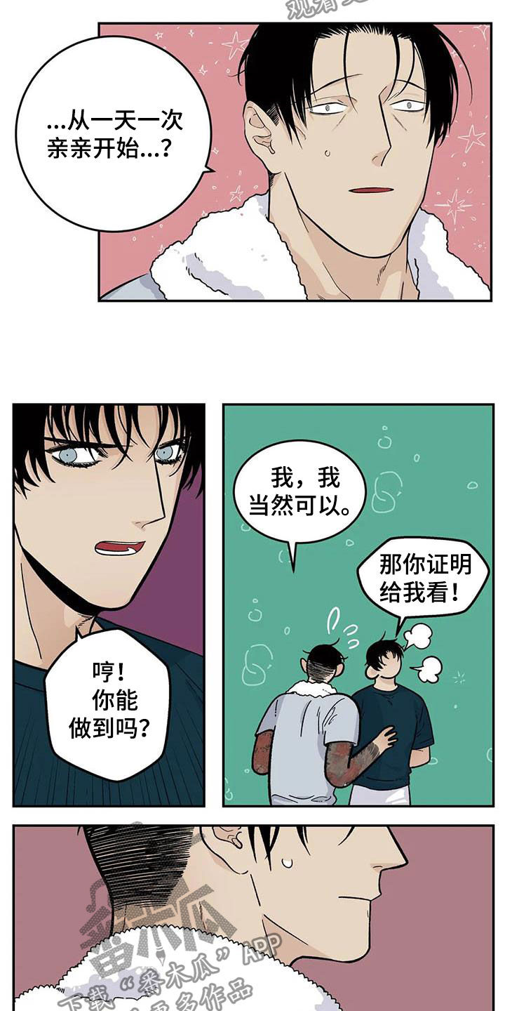 《老大的打火机》漫画最新章节第82章：一天一次亲亲免费下拉式在线观看章节第【3】张图片