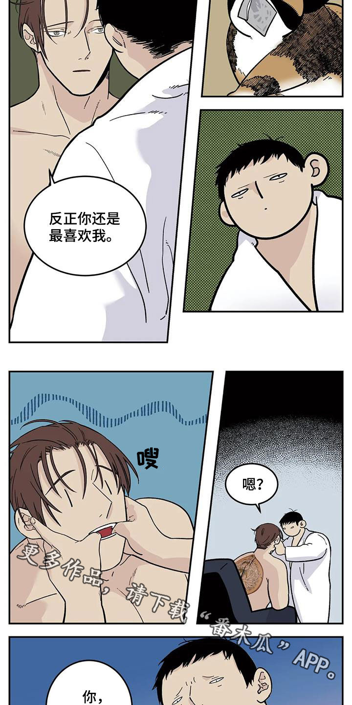 《老大的打火机》漫画最新章节第83章：太自恋免费下拉式在线观看章节第【2】张图片