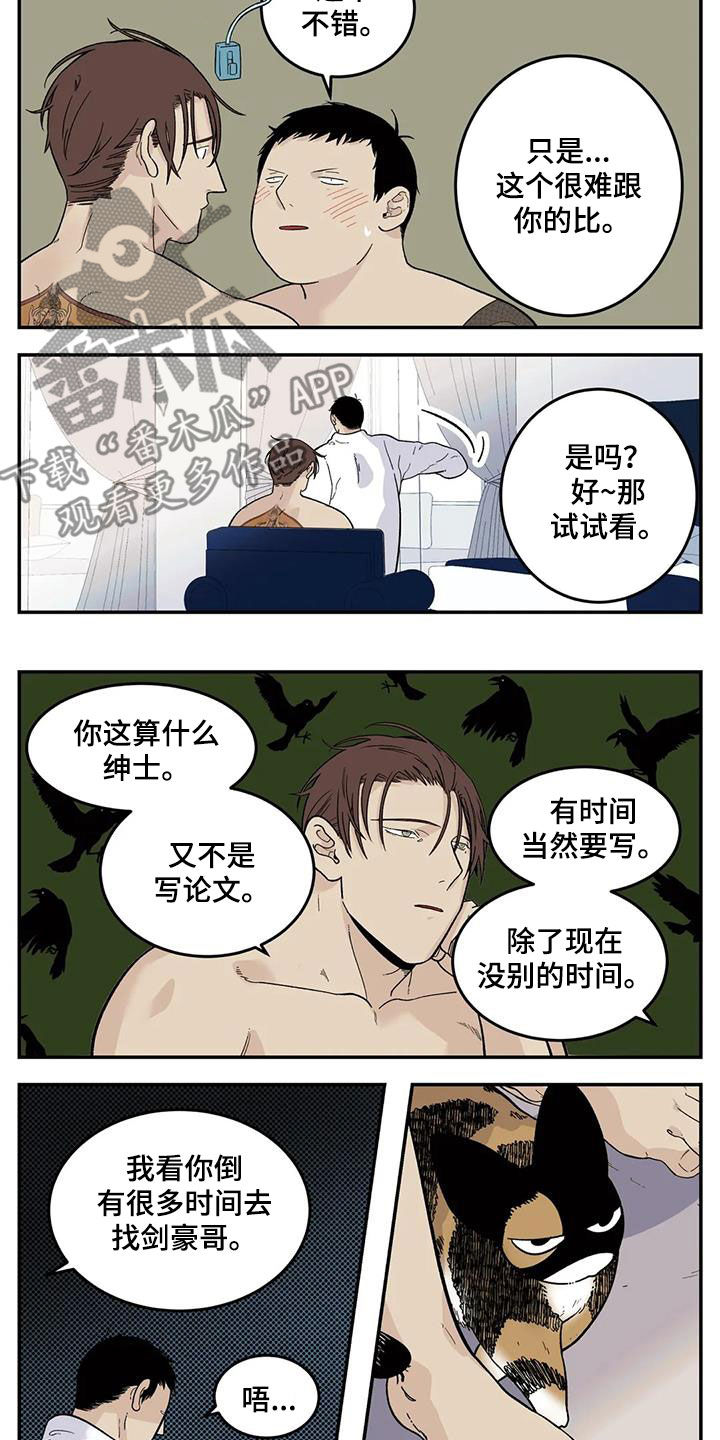 《老大的打火机》漫画最新章节第83章：太自恋免费下拉式在线观看章节第【7】张图片