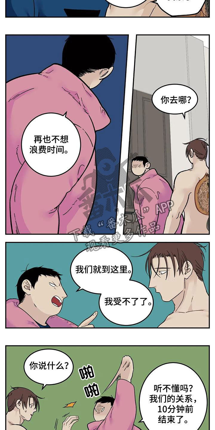 《老大的打火机》漫画最新章节第84章：我们结束了免费下拉式在线观看章节第【3】张图片