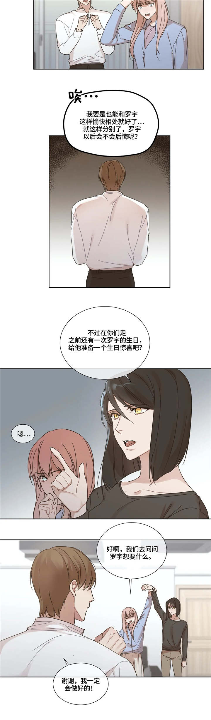 《我的全部》漫画最新章节第1章：既定程序免费下拉式在线观看章节第【3】张图片