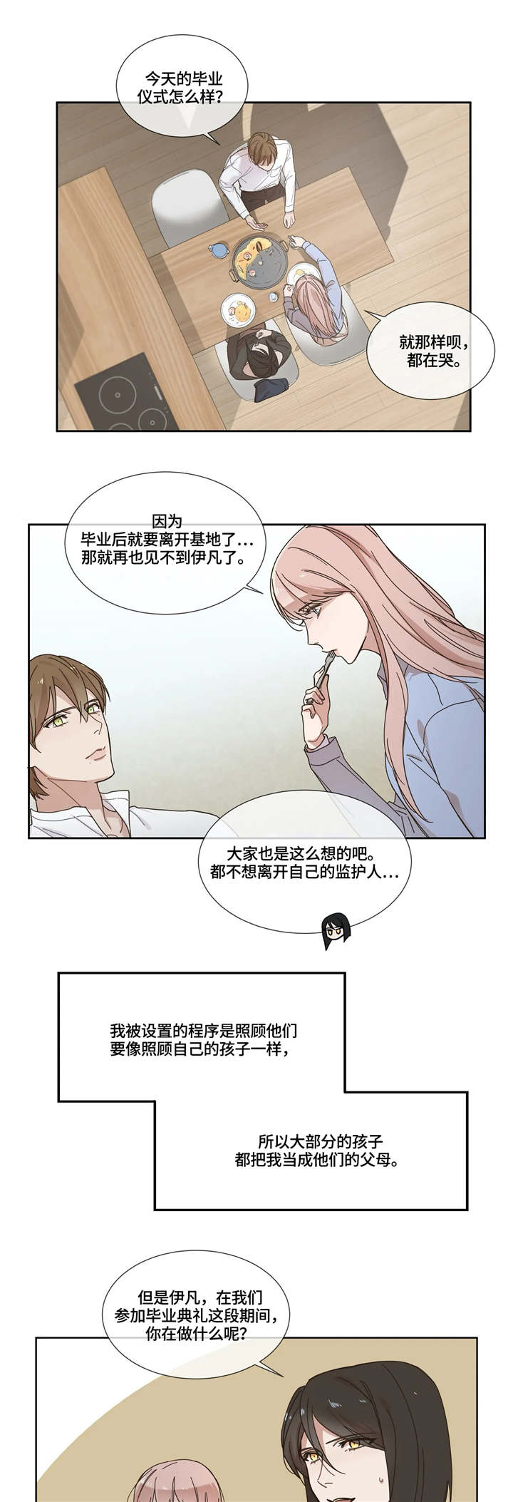 《我的全部》漫画最新章节第1章：既定程序免费下拉式在线观看章节第【9】张图片