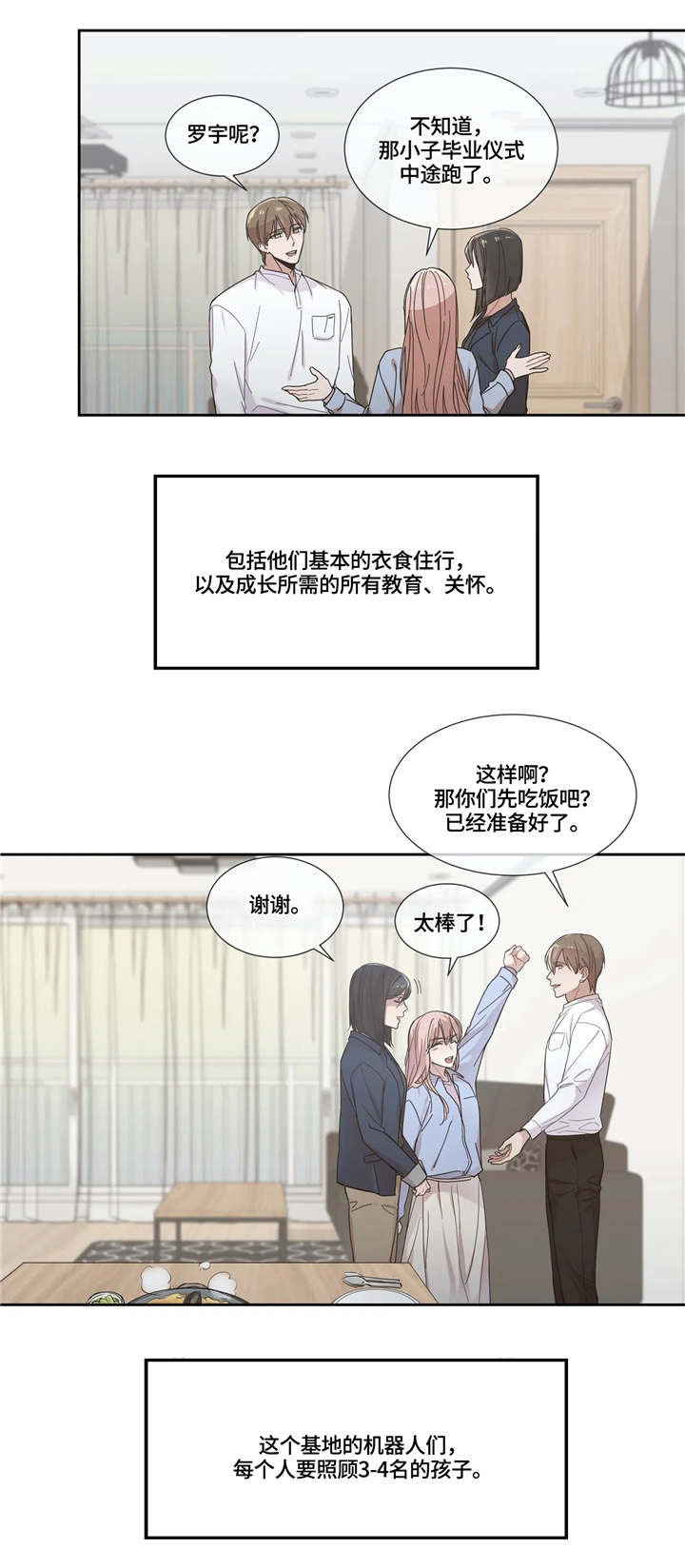 《我的全部》漫画最新章节第1章：既定程序免费下拉式在线观看章节第【10】张图片