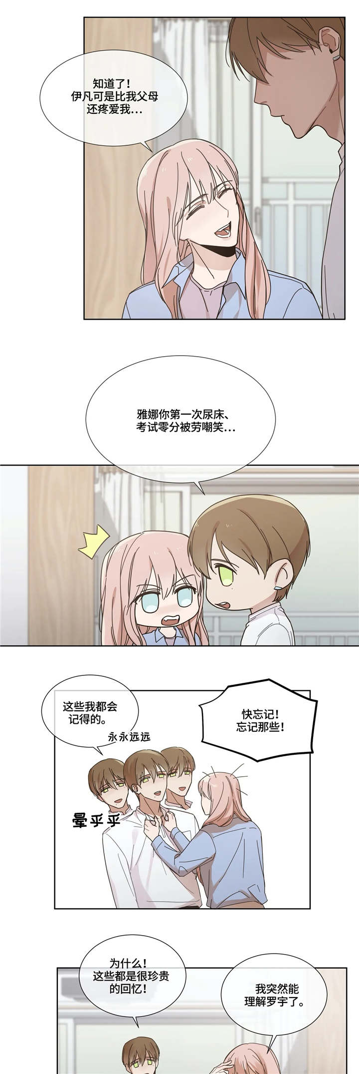 《我的全部》漫画最新章节第1章：既定程序免费下拉式在线观看章节第【4】张图片