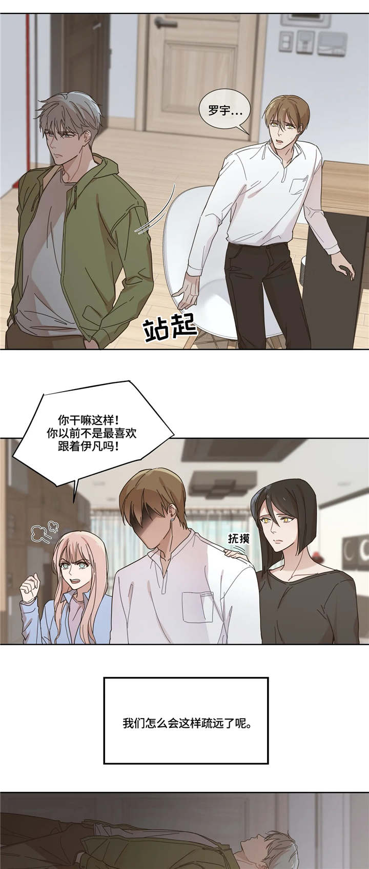 《我的全部》漫画最新章节第1章：既定程序免费下拉式在线观看章节第【6】张图片