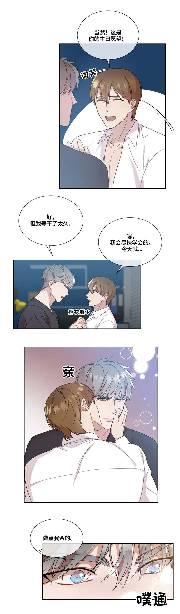 《我的全部》漫画最新章节第3章：一见钟情免费下拉式在线观看章节第【1】张图片